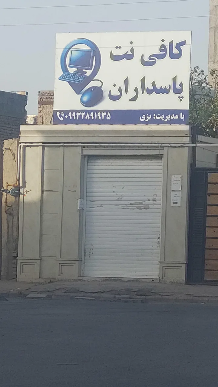 کافی نت پاسداران - تصویر 2
