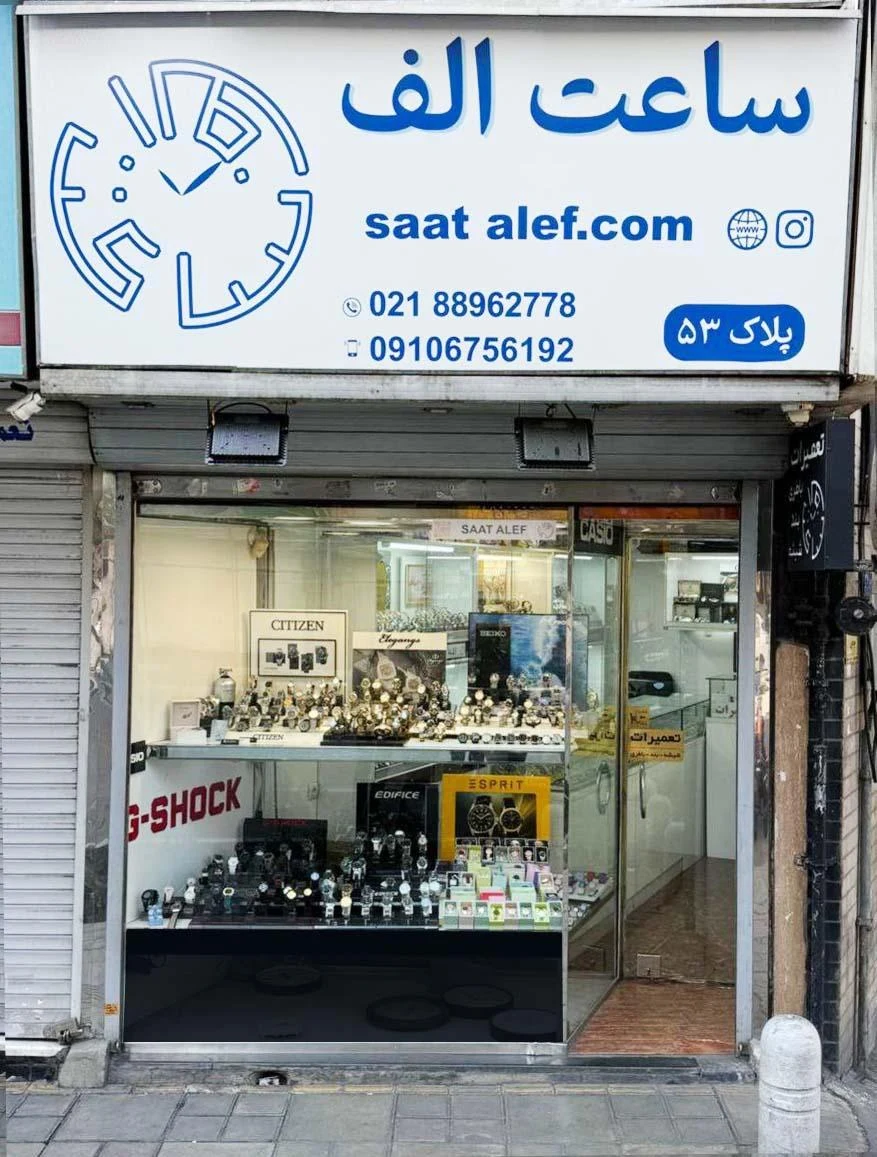 ساعت الف