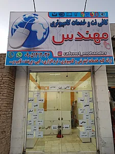 کافی نت پژواک