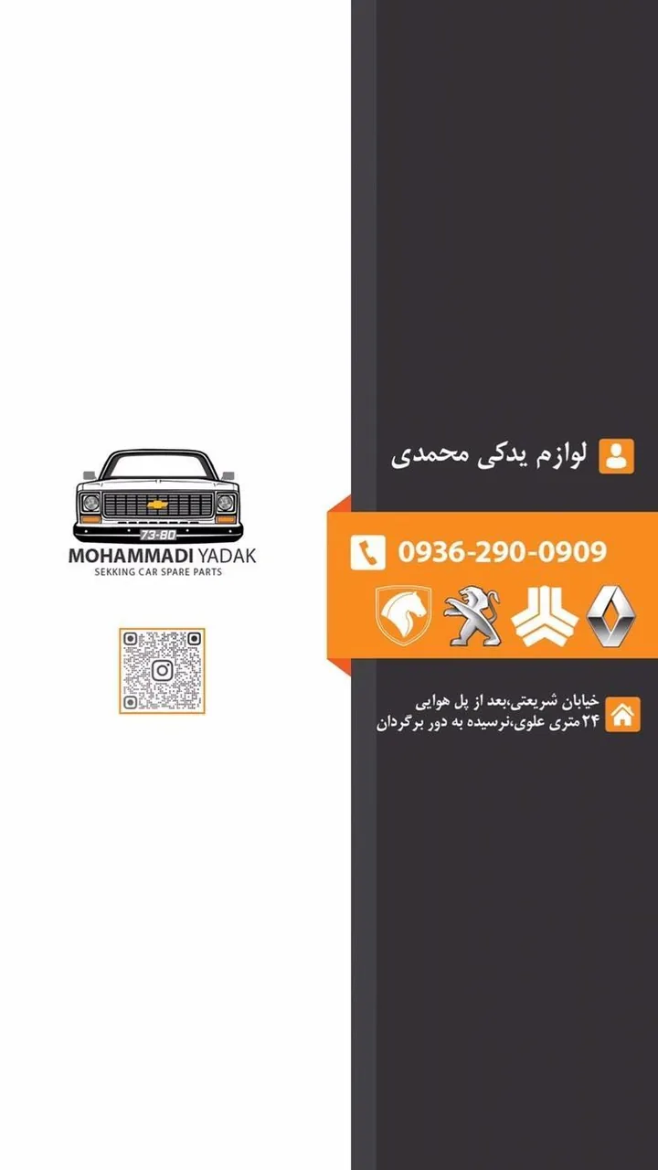 لوازم یدکی محمدی - تصویر 3