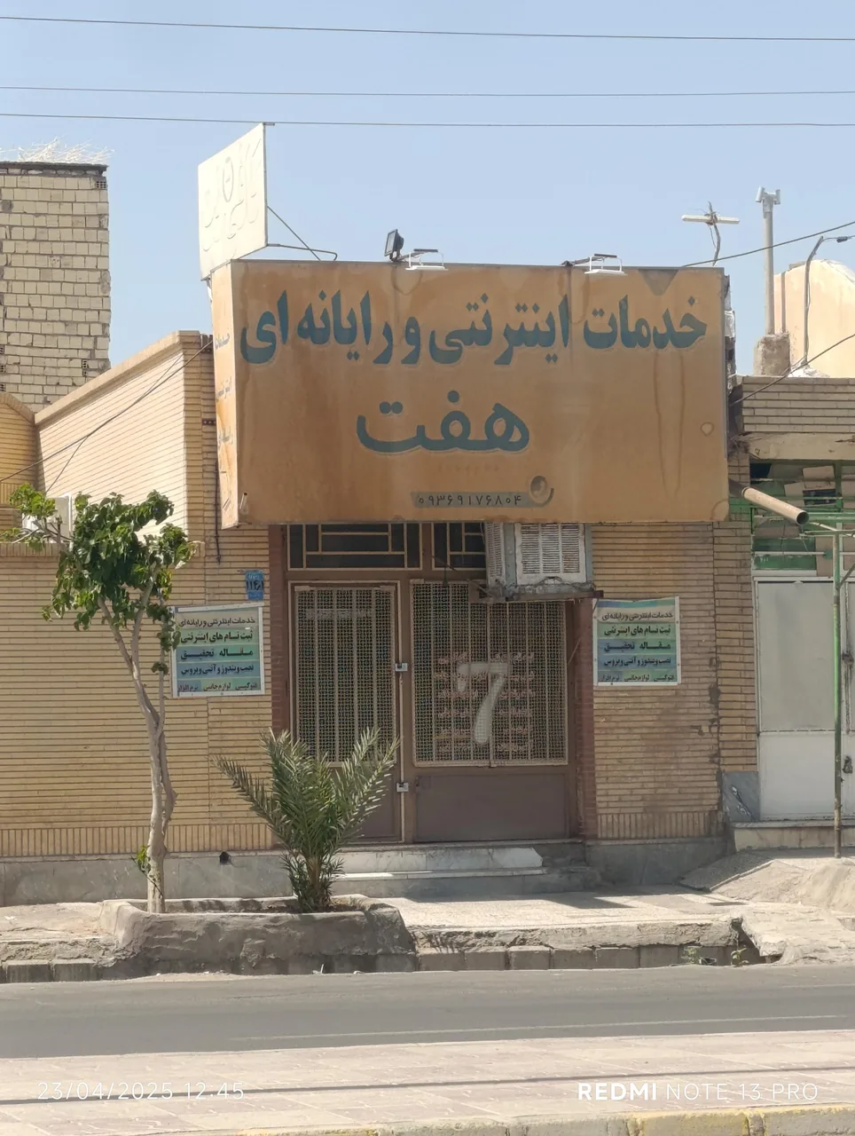 خدمات اینترنتی و رایانه ای هفت (کافی نت)