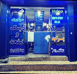 لوازم یدکی ساکی