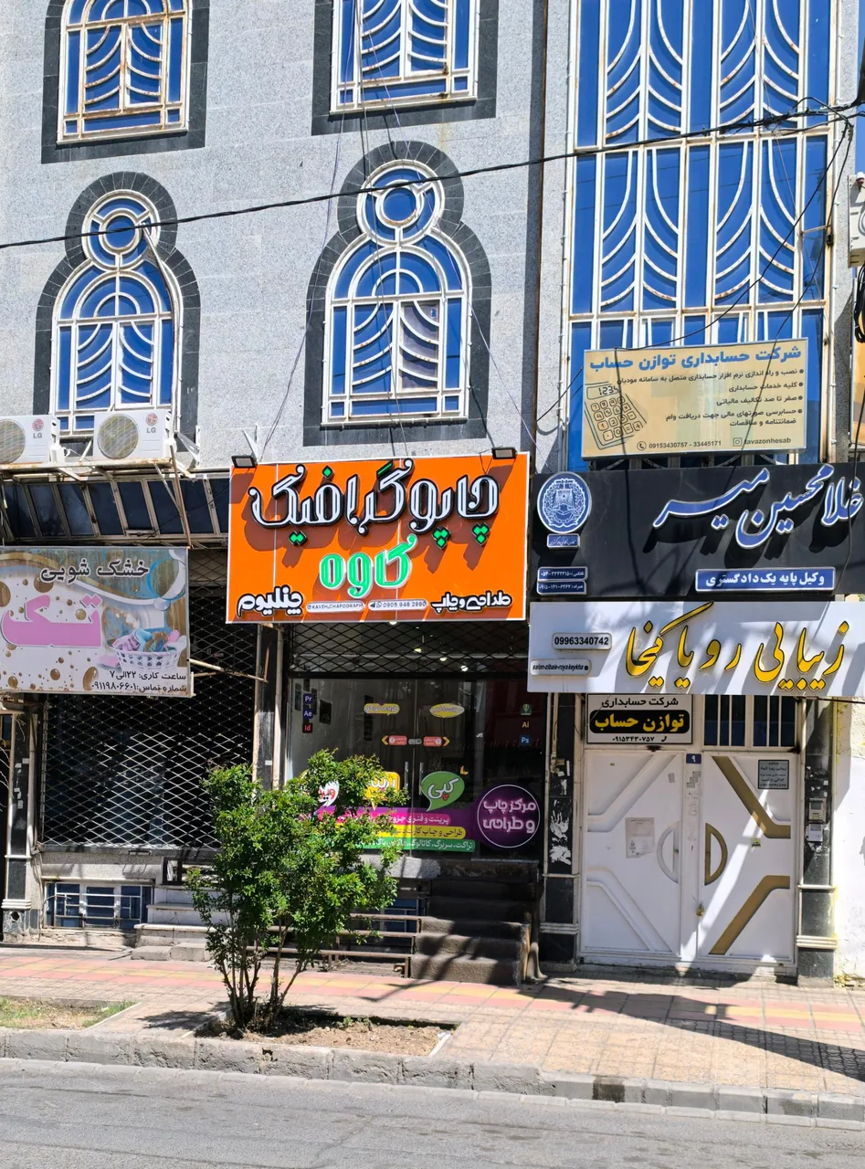 چاپوگرافیک کاوه