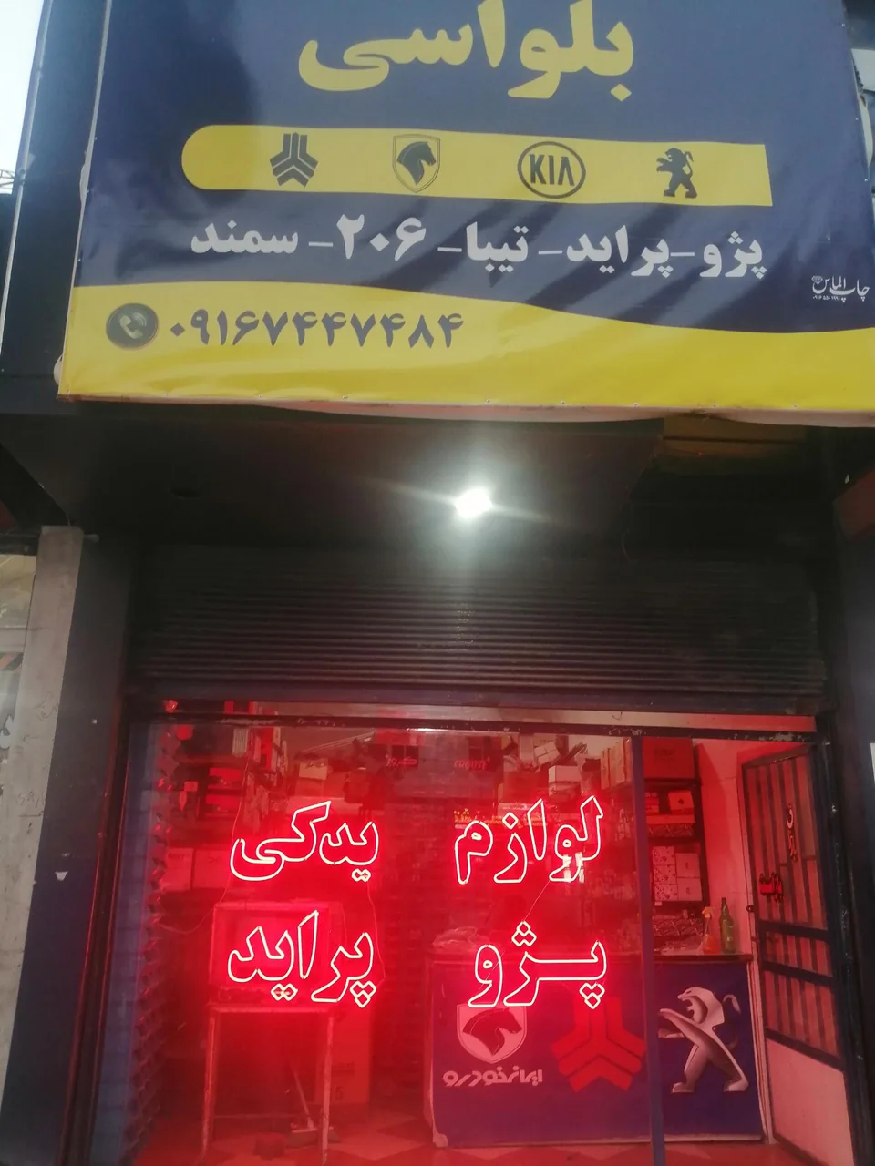 لوازم یدکی بلواسی - تصویر 2