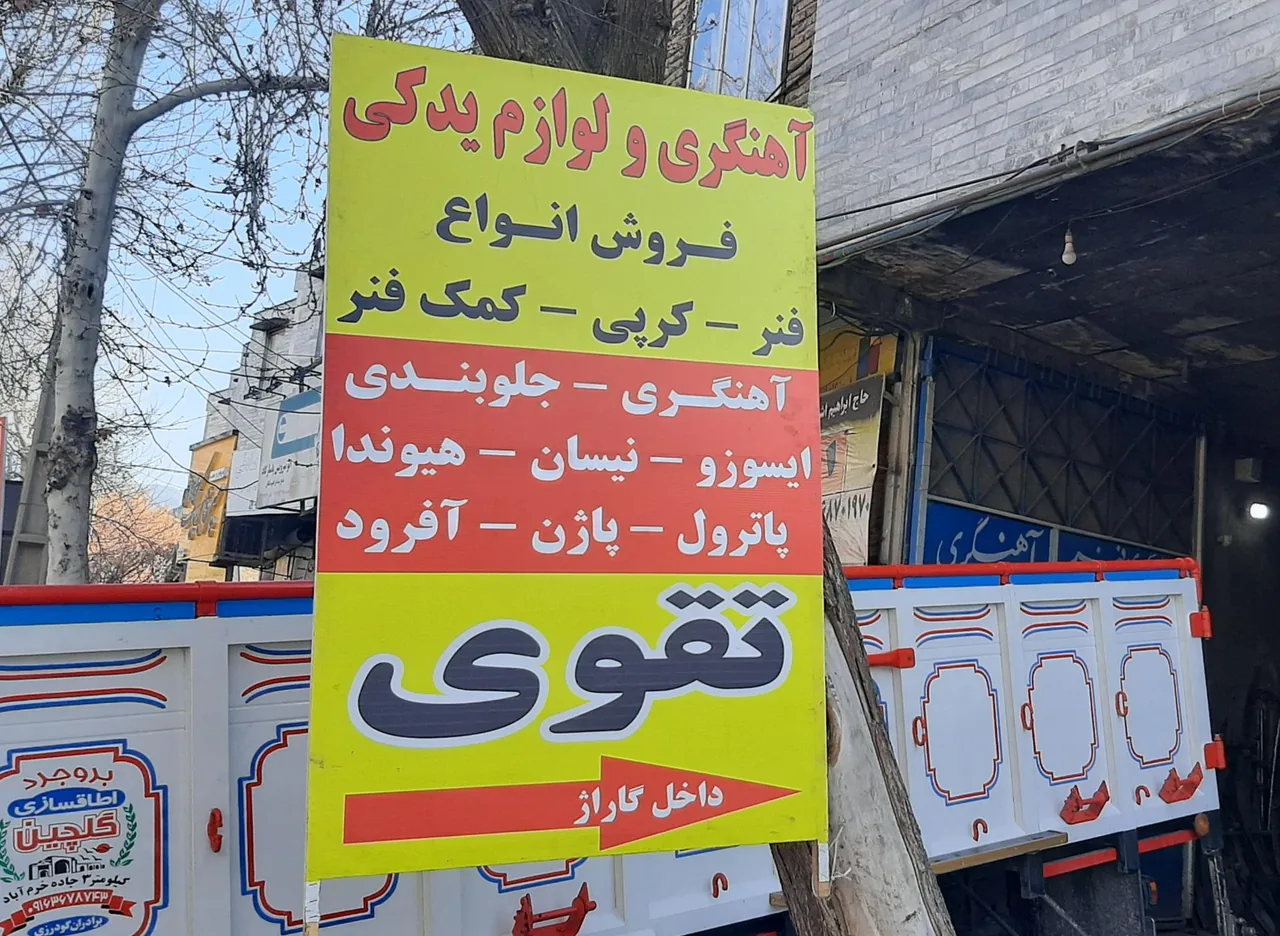 لوازم یدکی تقوی