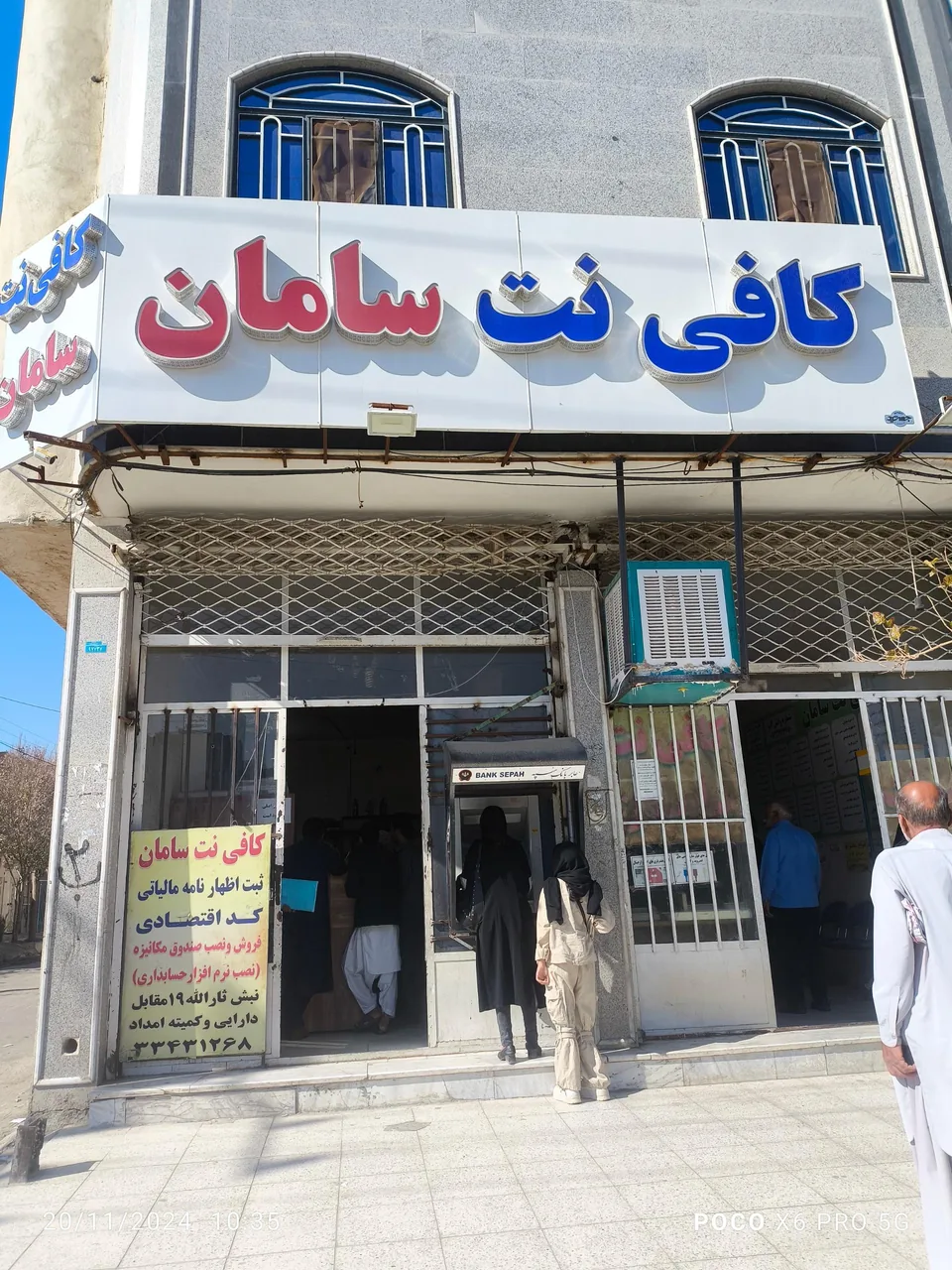 کافی نت سامان