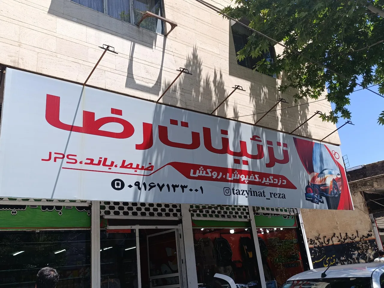 تزیینات رضا