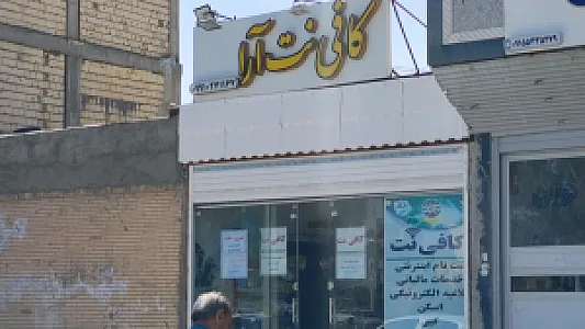 کافی نت آرا