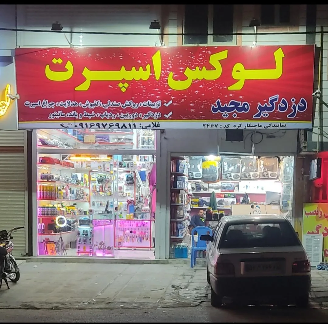 لوکس اسپرت غلامی