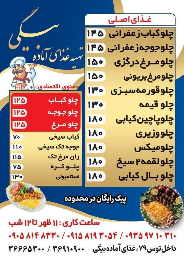 غذای آماده بیگی - تصویر 3