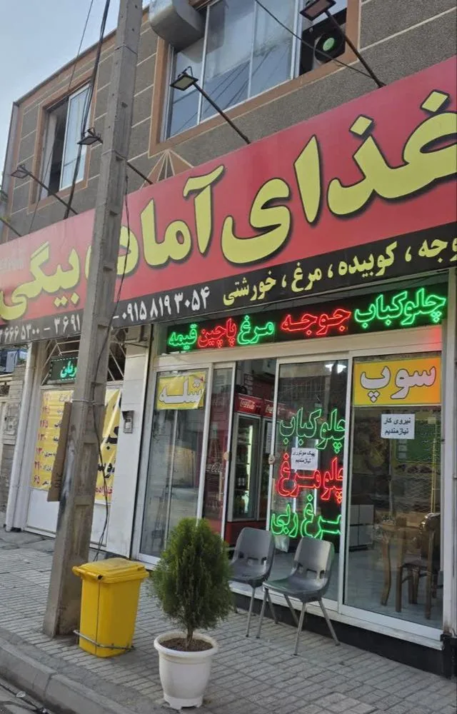 غذای آماده بیگی - تصویر 4