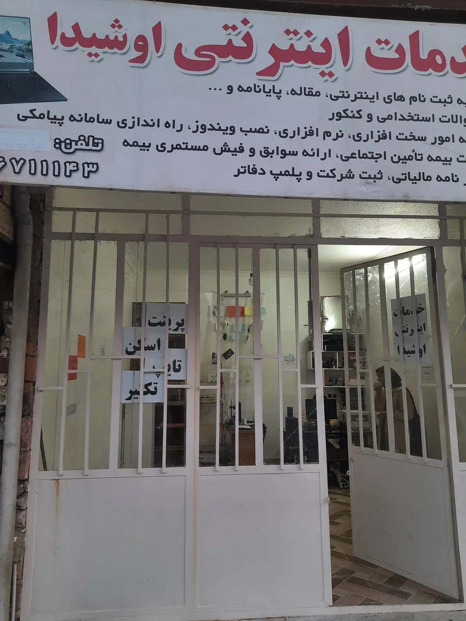 کافی نت اوشیدا