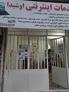 کافی نت اوشیدا
