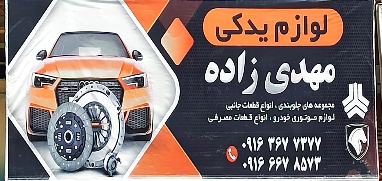 لوازم یدکی مهدی زاده