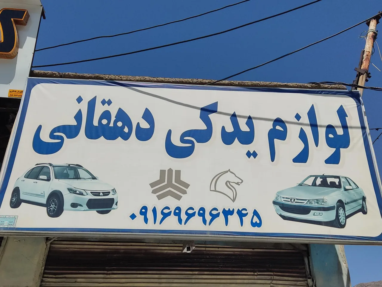 لوازم یدکی دهقانی