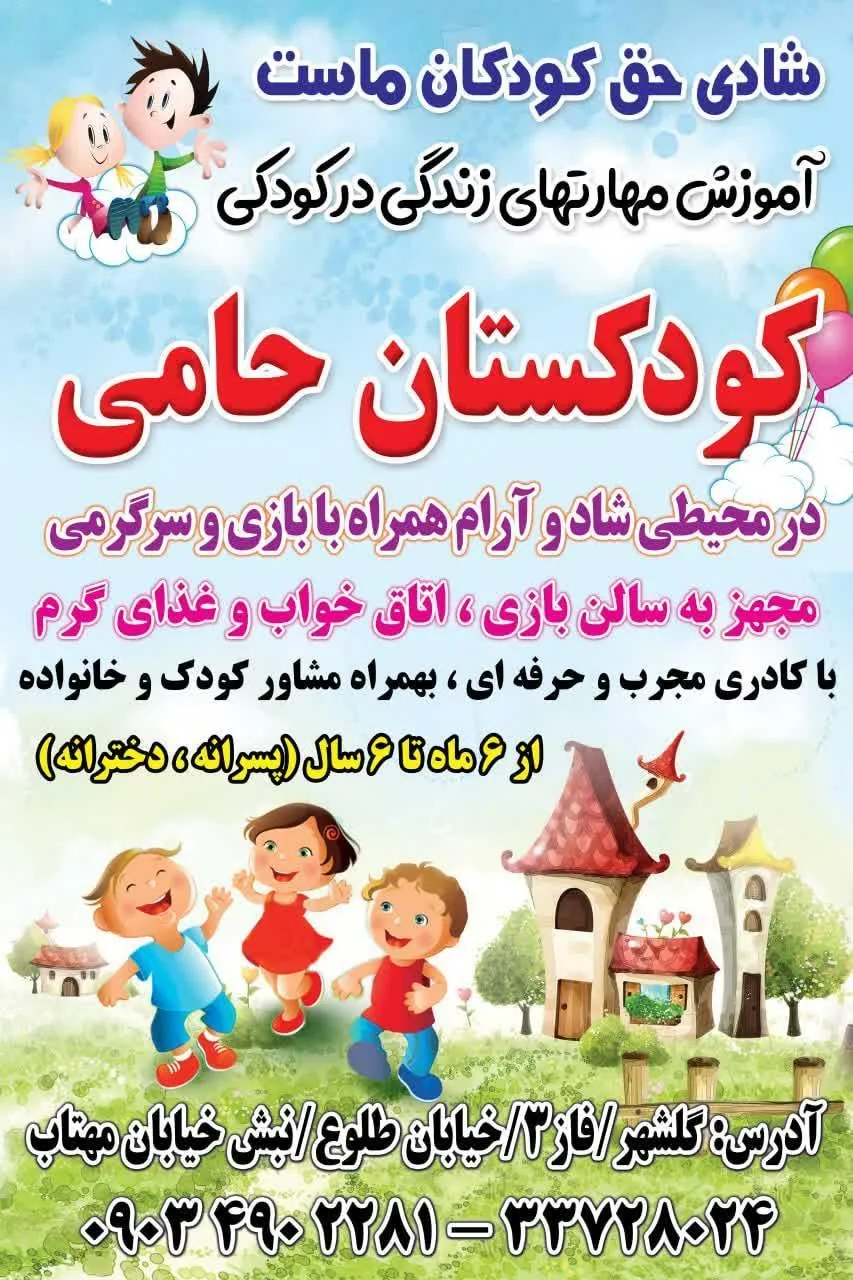 کودکستان حامی