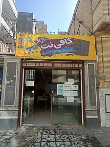 کافی نت آراد