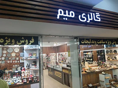 گالری میم