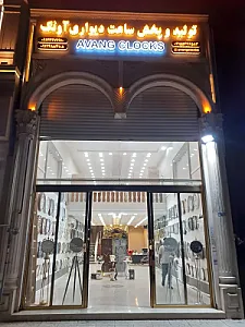 تولید و پخش ساعت دیواری آونگ