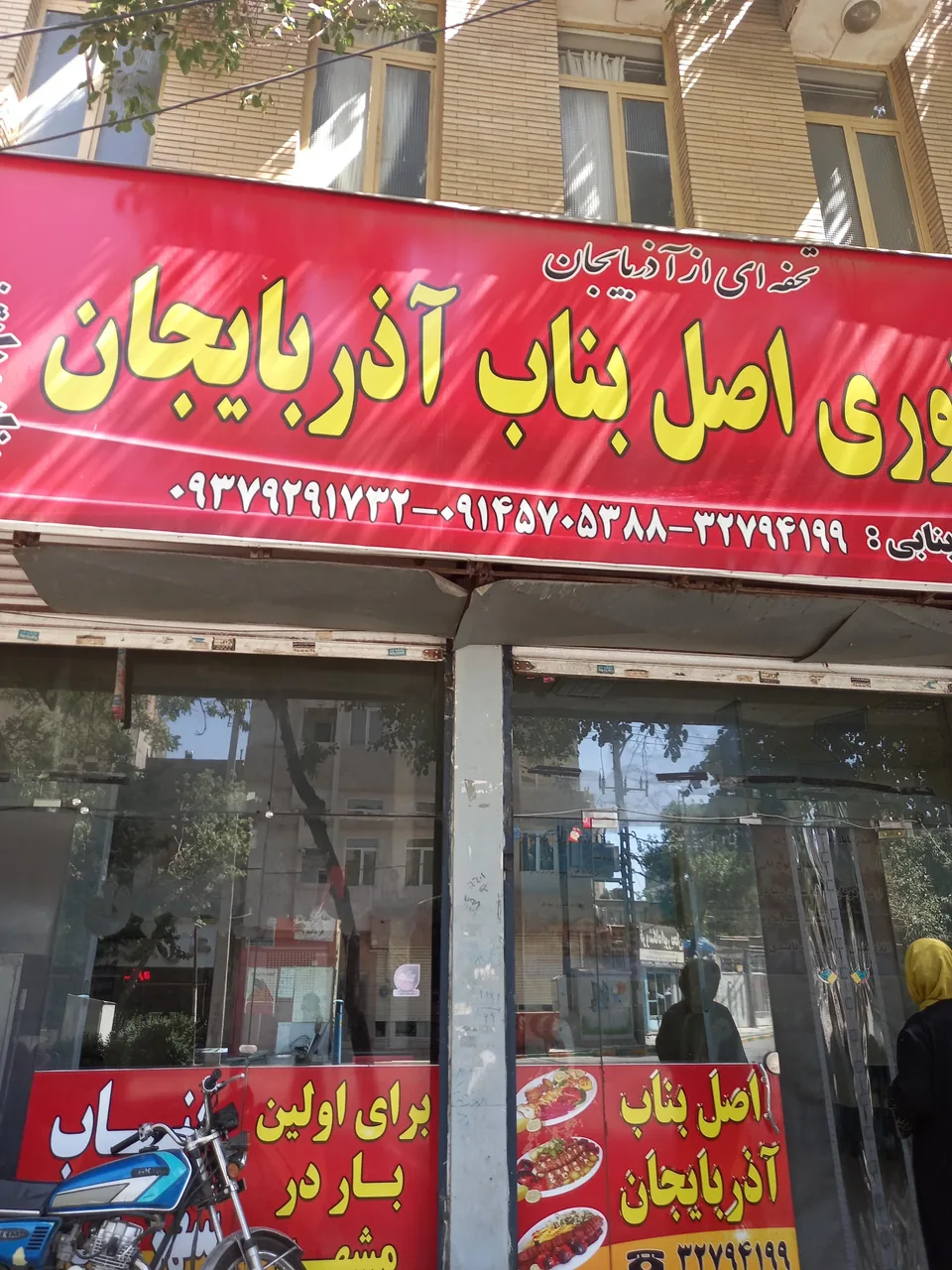 کباب ساطوری بناب آذربایجان