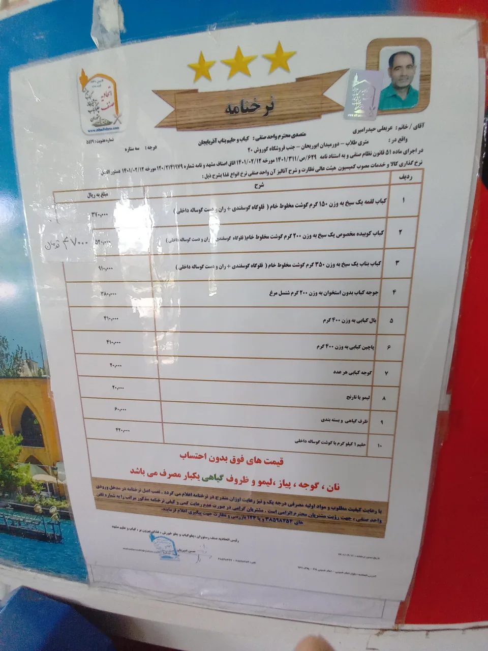 کباب ساطوری بناب آذربایجان - تصویر 6