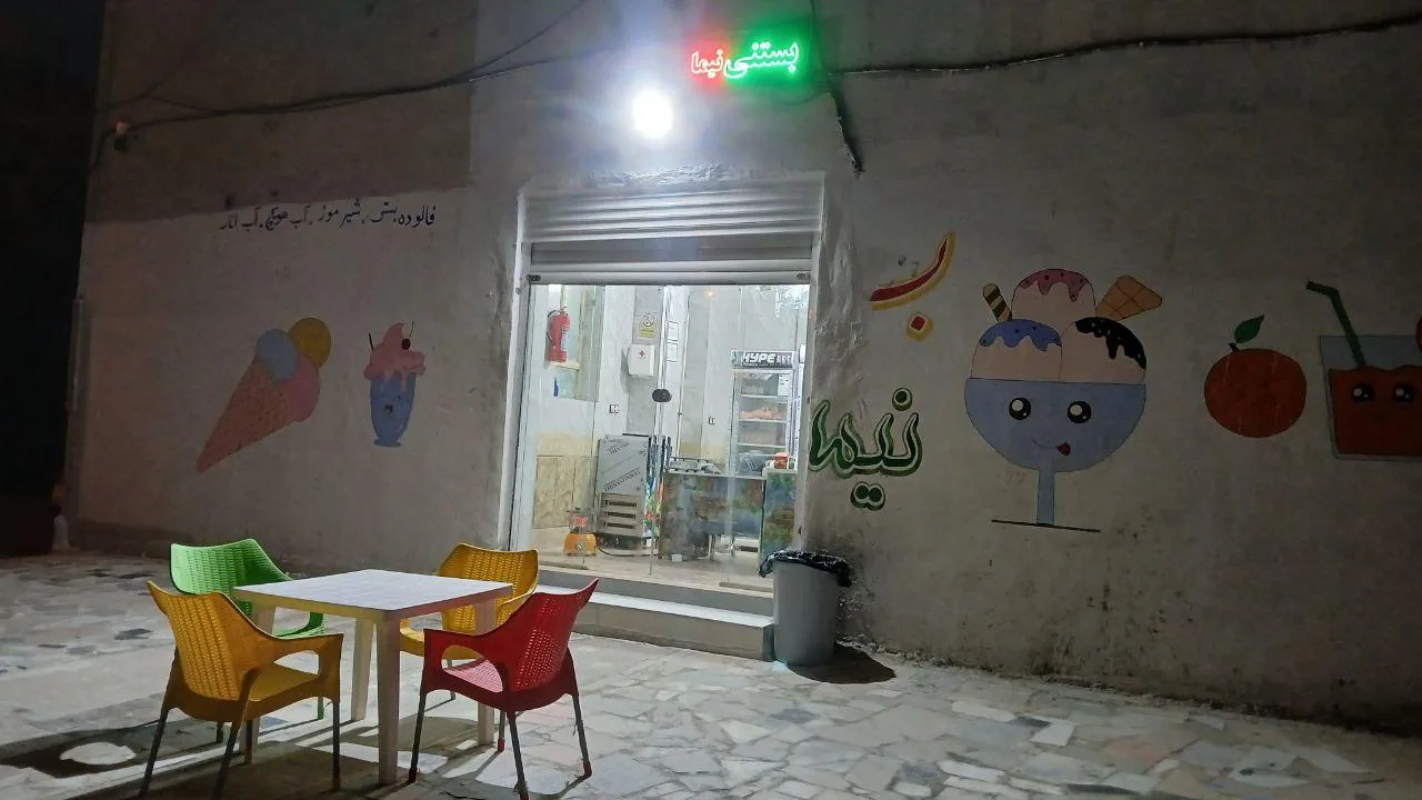 بستنی نیما - تصویر 3