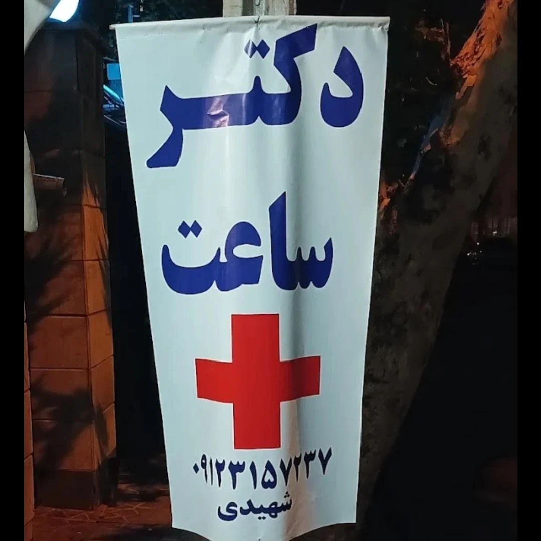 دکتر ساعت - تصویر 2