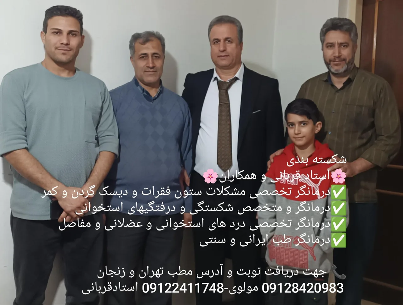 شکسته بندی قربانی - مرکز توانبخشی در زنجان