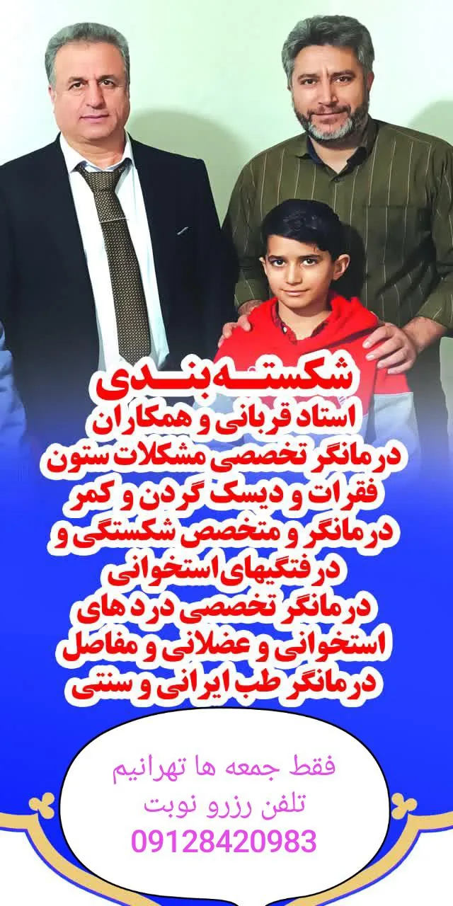 شکسته بندی قربانی - مرکز توانبخشی در زنجان - تصویر 2