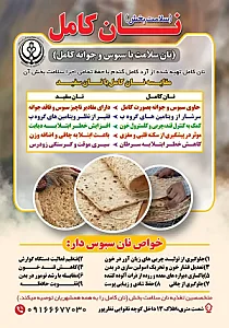 نانوایی لواش سبوس دار نظرپور