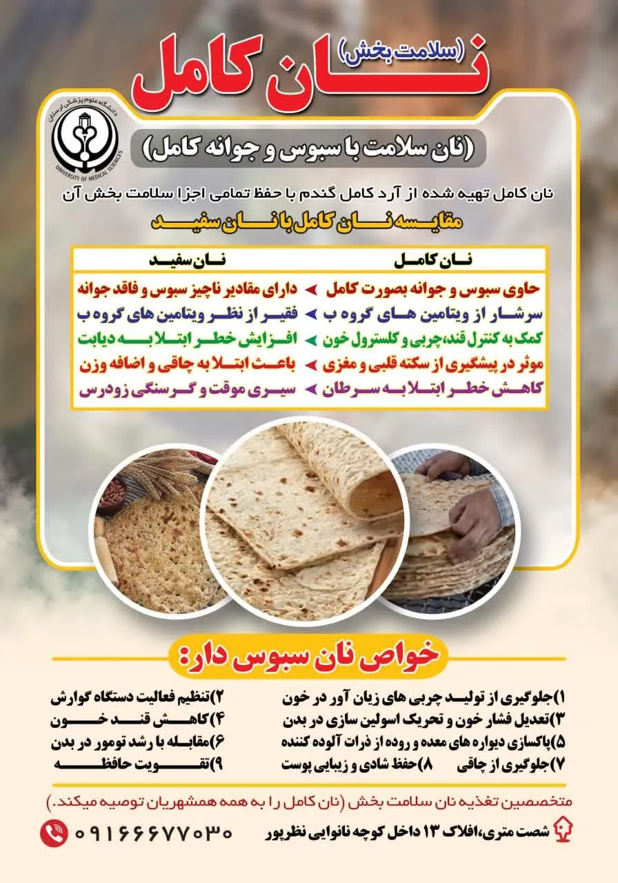 نانوایی لواش سبوس دار نظرپور
