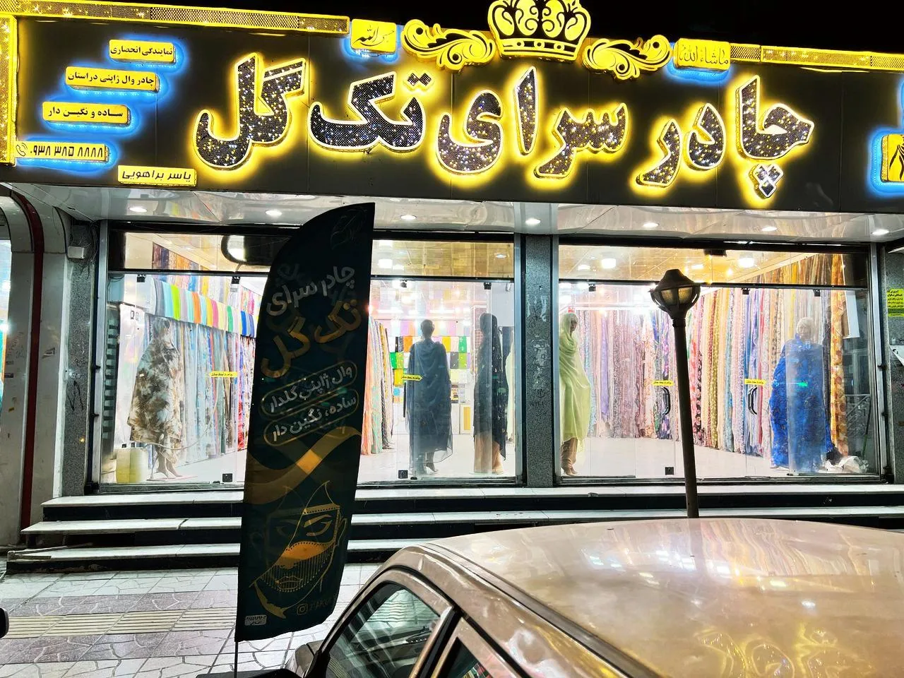 چادری سرای تک گل - تصویر 2