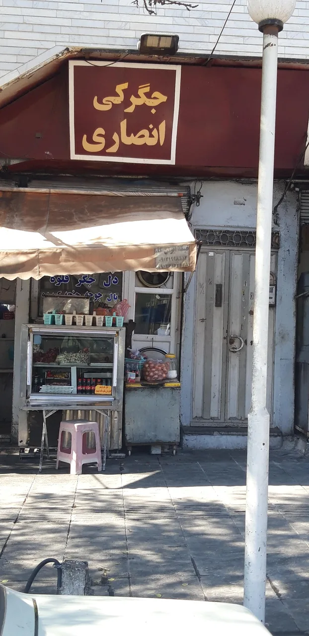 جغور بغور سنتی و جیگرکی انصاری