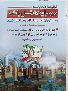 رستوران نخل طلائی