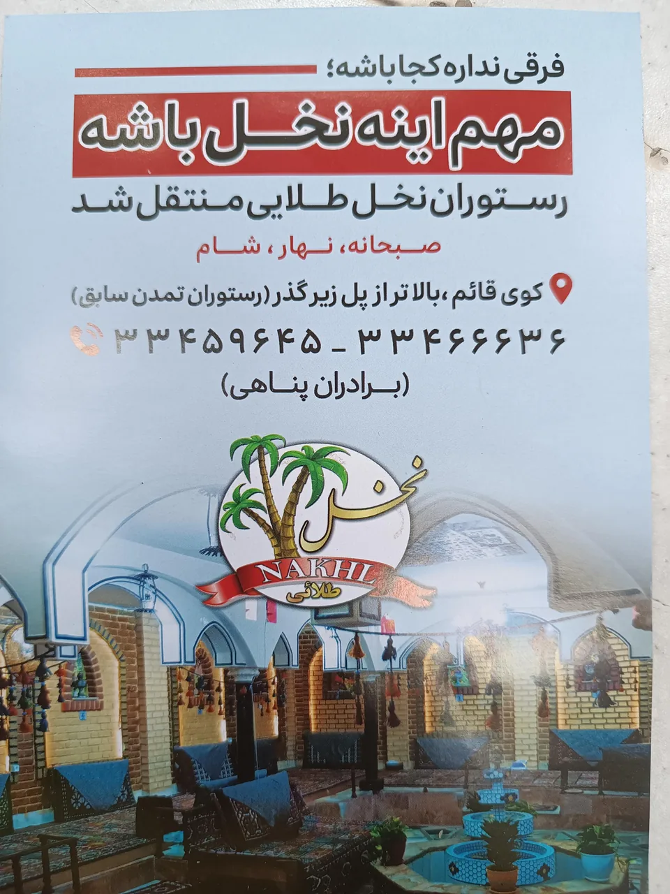 رستوران نخل طلائی - رستوران در زنجان