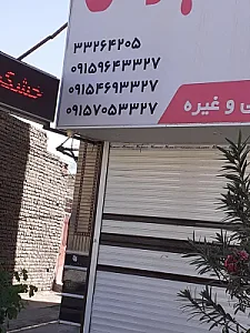 خشکشوئی تابان اکسپرس