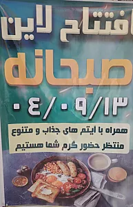 کافه صبحانه و عصرانه بام لند