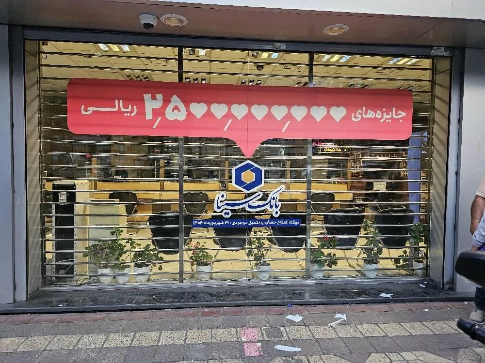 بانک سینا - تصویر 5