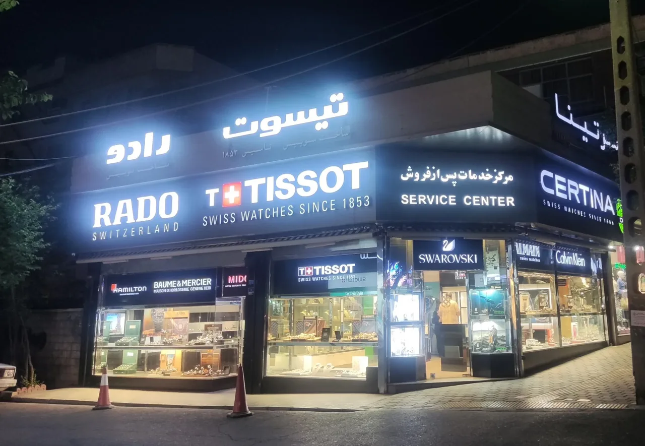 خدمات پس از فروش ساعت تیسوت و رادو - تصویر 2