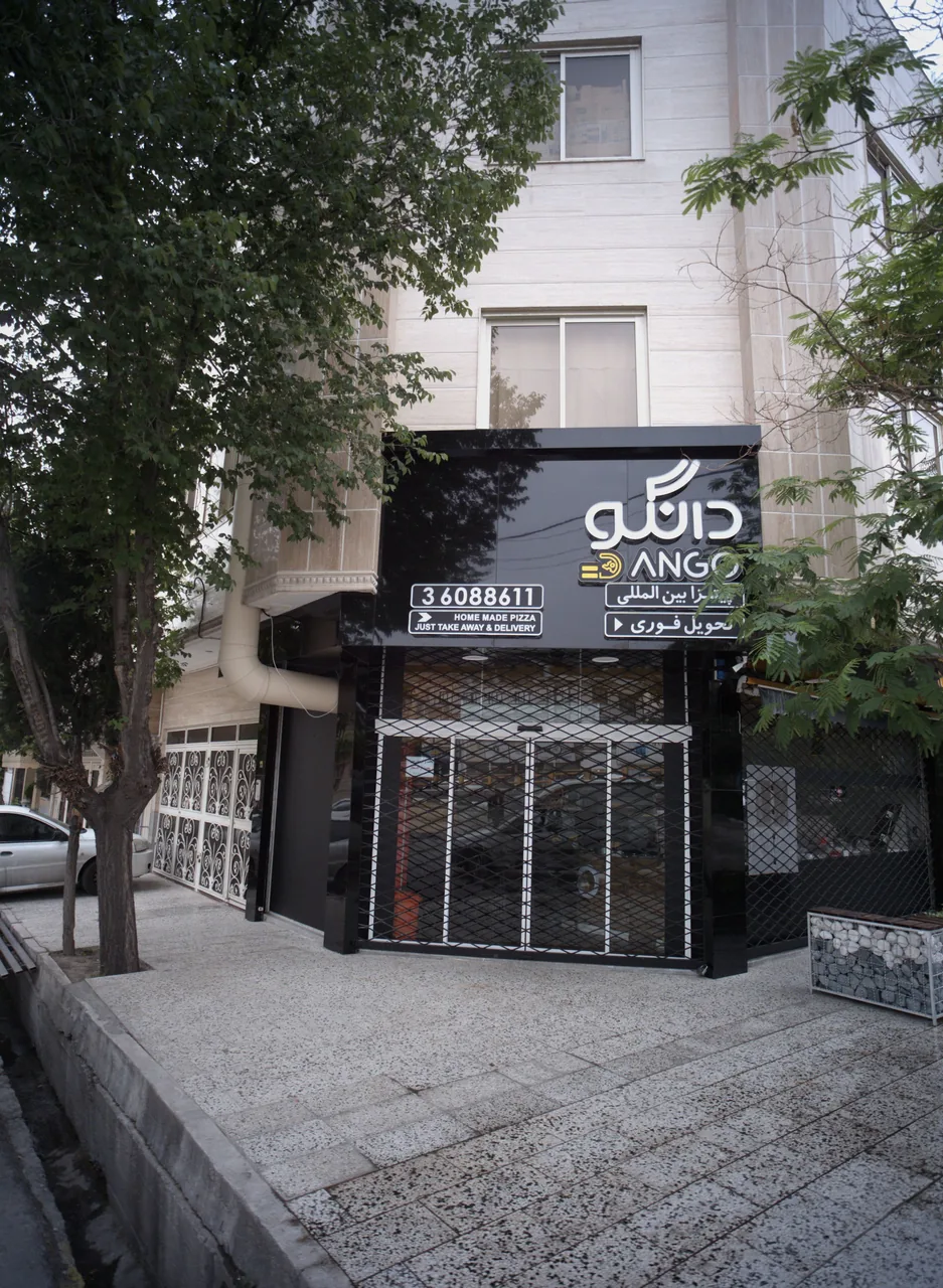 رستوران دانگو