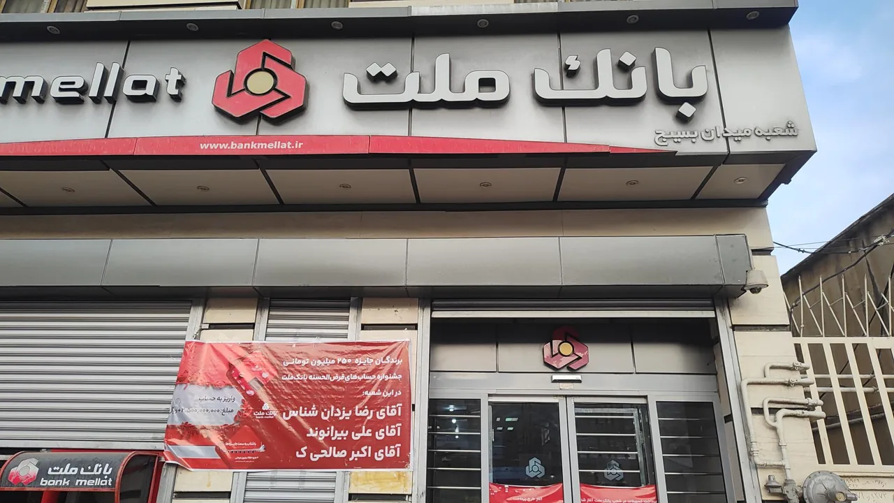 بانک ملت