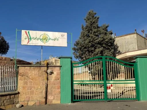 مرکز تحقیقات و آموزش کشاورزی و منابع طبیعی آذربایجان شرقی