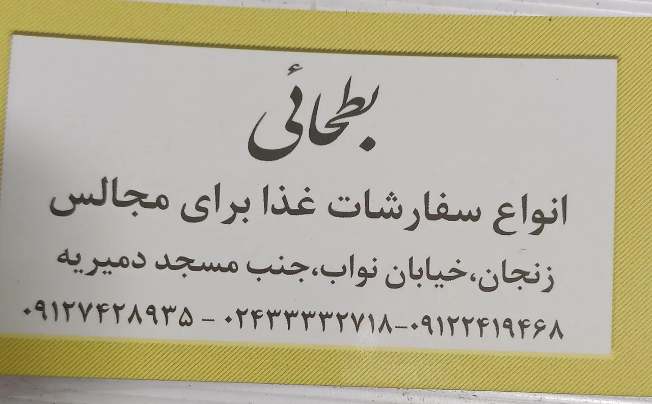 غدایی بطحایی زنجان
