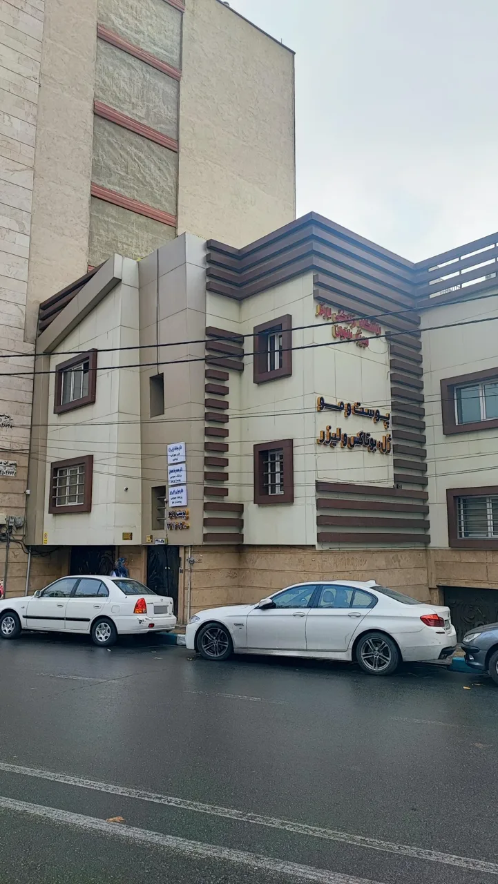 کلینیک پوست و مو ژینو - تصویر 2