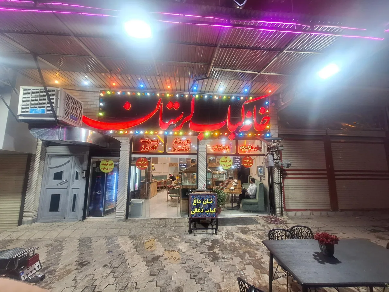 خانه کباب لرستان - تصویر 2