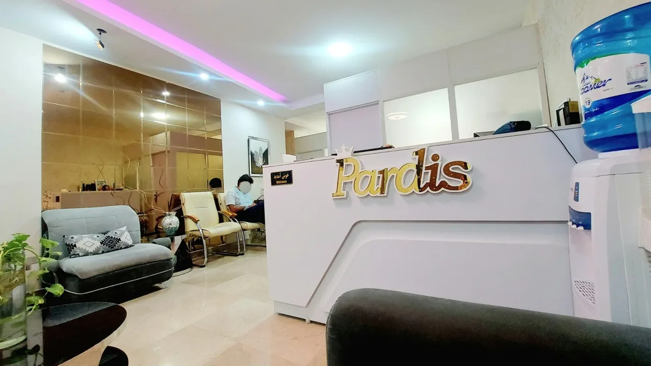 کلینیک زیبایی و لیزر پردیس - کلینیک پوست و زیبایی در تهران - تصویر 5