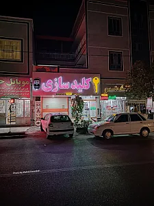 کلیدسازی آسوده