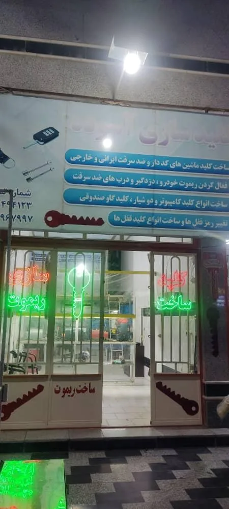 کلیدسازی آسوده - تصویر 2