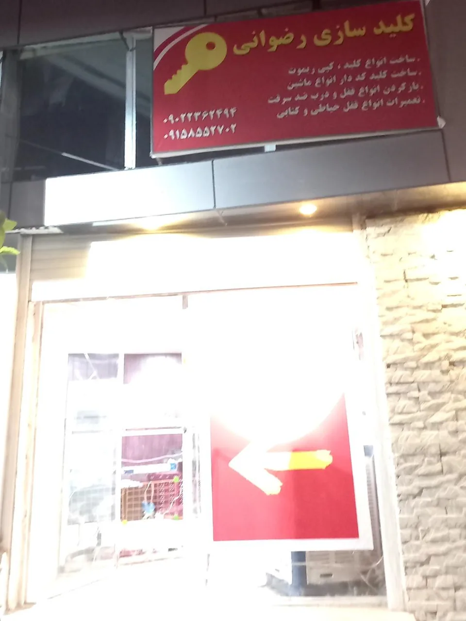کلید سازی رضوانی - تصویر 2