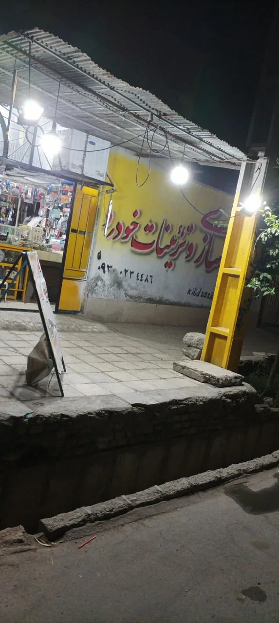 کلید سازی و تزئینات دایی جلال